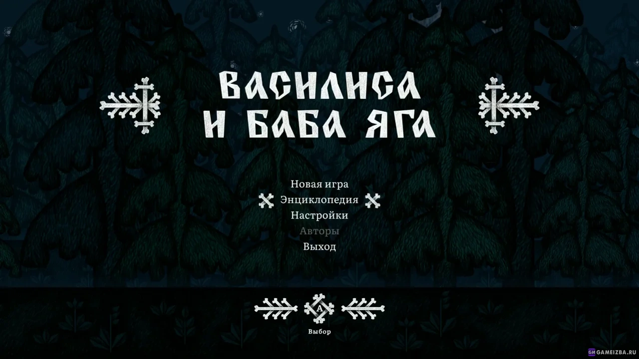 Василиса и Баба Яга скриншот Василиса и Баба Яга скриншот